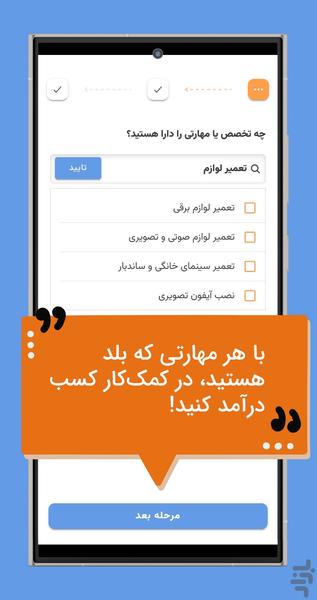 متخصصین کمک کار - کسب درآمد از مهارت - Image screenshot of android app