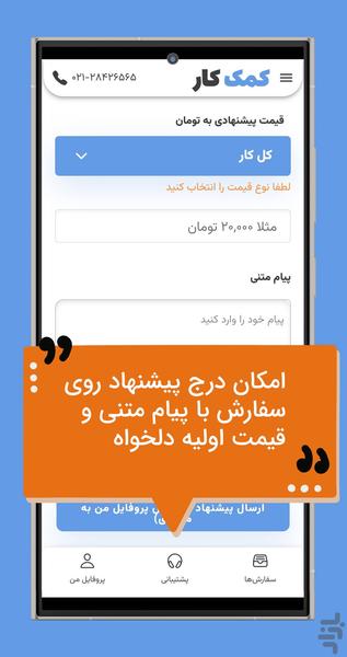 متخصصین کمک کار - کسب درآمد از مهارت - عکس برنامه موبایلی اندروید