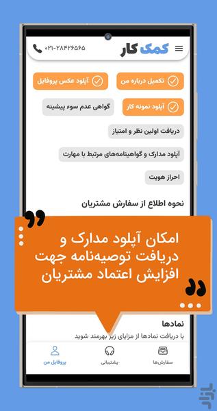 متخصصین کمک کار - کسب درآمد از مهارت - عکس برنامه موبایلی اندروید