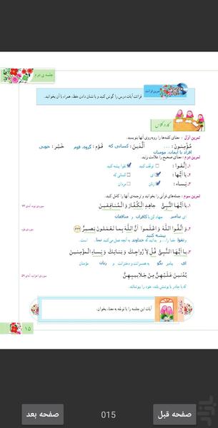 آموزش قرآن - پایه تحصیلی اول تا نهم - عکس برنامه موبایلی اندروید