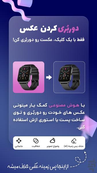 کمک یار | ساخت پست و استوری اتوماتیک - Image screenshot of android app