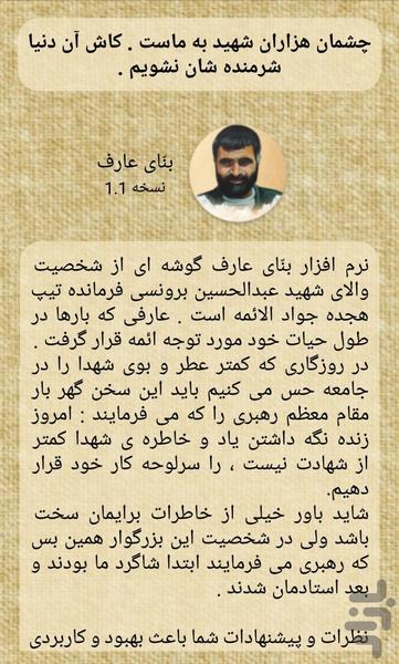 بنّای عارف - عکس برنامه موبایلی اندروید