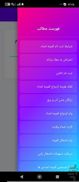 اموزش ثبت نام کمیته امداد - عکس برنامه موبایلی اندروید