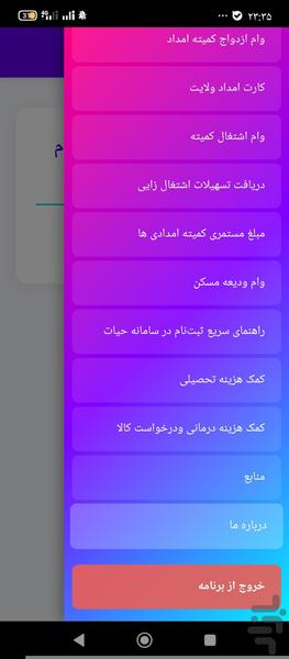 اموزش ثبت نام کمیته امداد - عکس برنامه موبایلی اندروید