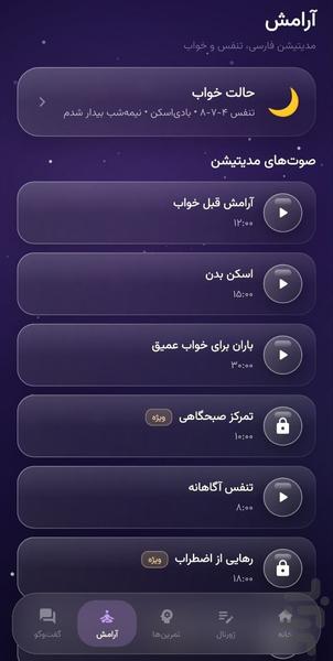 کنارتو- اپلیکیشن خودیاری سلامت روان - عکس برنامه موبایلی اندروید