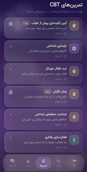 کنارتو- اپلیکیشن خودیاری سلامت روان - عکس برنامه موبایلی اندروید