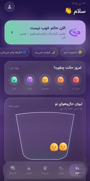 کنارتو- اپلیکیشن خودیاری سلامت روان - عکس برنامه موبایلی اندروید