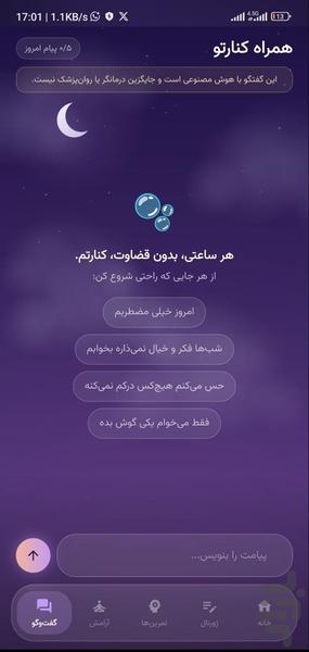 کنارتو- اپلیکیشن خودیاری سلامت روان - عکس برنامه موبایلی اندروید