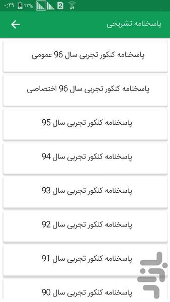 سوالات کنکور تجربی(15)سال - عکس برنامه موبایلی اندروید