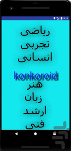 konkor 1402 countdown - Image screenshot of android app