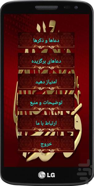 دعاهای موفقیت تحصیلی - Image screenshot of android app