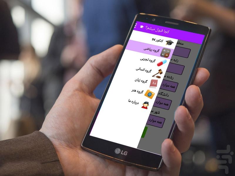 koja ghabol misham - Image screenshot of android app