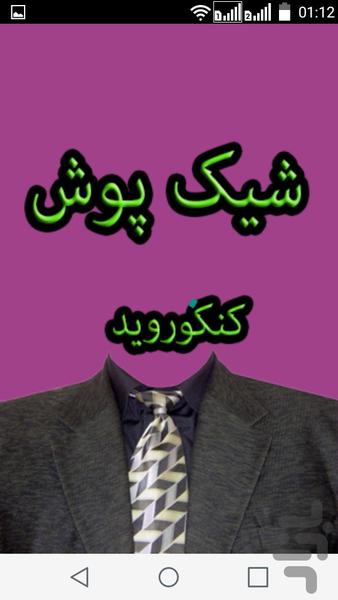 شیک پوش - عکس برنامه موبایلی اندروید