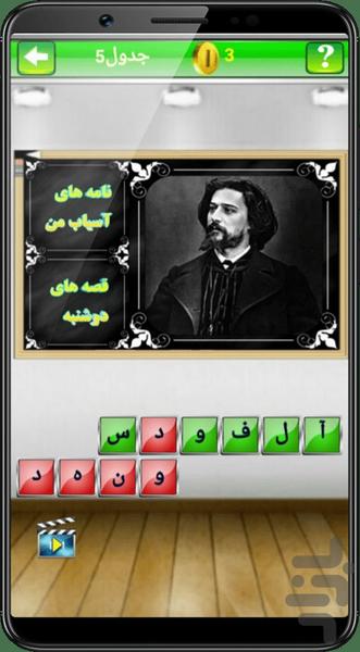 بازی تاریخ ادبیات - Gameplay image of android game