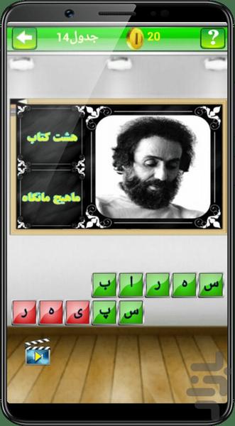 بازی تاریخ ادبیات - عکس بازی موبایلی اندروید