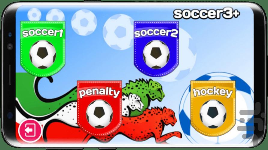 فوتبال 3 - عکس بازی موبایلی اندروید