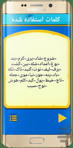کلمه ۲ - عکس بازی موبایلی اندروید
