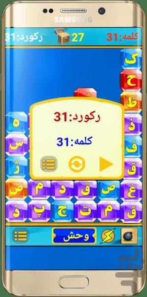 کلمه ۲ - عکس بازی موبایلی اندروید
