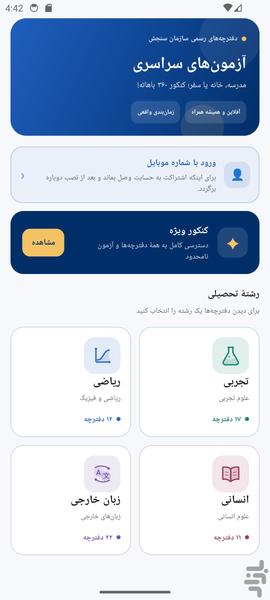 کنکور۳۶۰ - عکس برنامه موبایلی اندروید