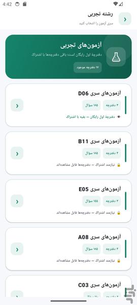کنکور۳۶۰ - عکس برنامه موبایلی اندروید