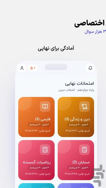کنکور پلاس | هوش مصنوعی کنکور - عکس برنامه موبایلی اندروید