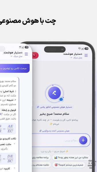 کنکور پلاس | هوش مصنوعی کنکور - عکس برنامه موبایلی اندروید