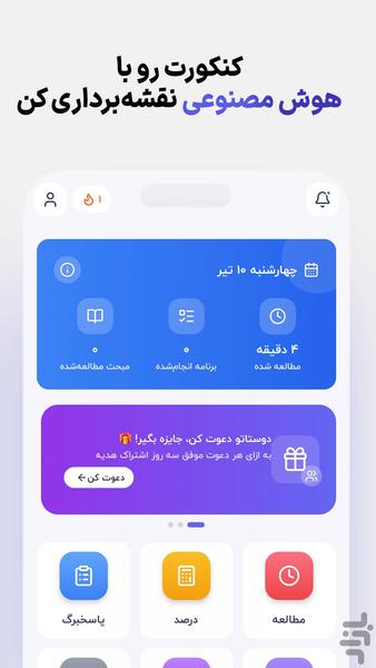 کنکور پلاس | هوش مصنوعی کنکور - عکس برنامه موبایلی اندروید