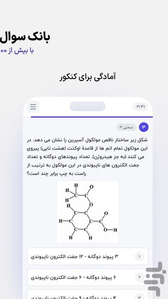 کنکور پلاس | هوش مصنوعی کنکور - عکس برنامه موبایلی اندروید