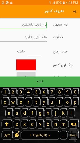 کنتور - عکس برنامه موبایلی اندروید