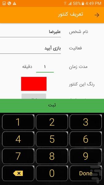 کنتور - عکس برنامه موبایلی اندروید