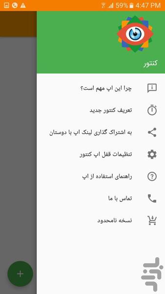 کنتور - عکس برنامه موبایلی اندروید