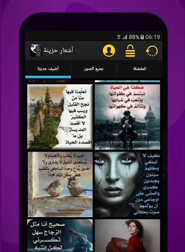 أشعار حزينة - عکس برنامه موبایلی اندروید