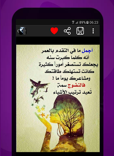 أشعار حزينة - عکس برنامه موبایلی اندروید