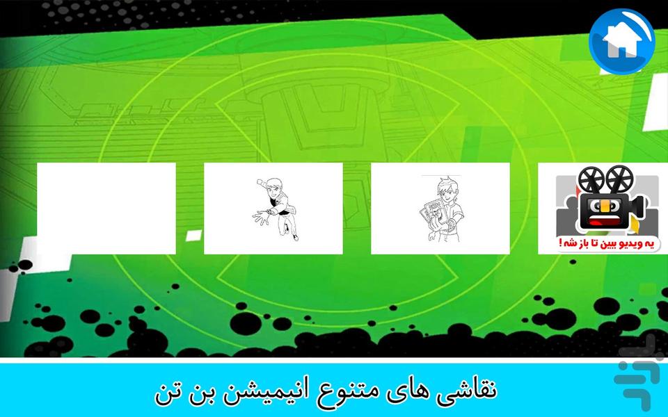 دنیای بازی بن تن Ben ۱۰ - عکس بازی موبایلی اندروید