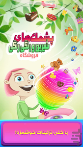 پشمک های رنگی رنگی - بازی شیرنی پزی - Gameplay image of android game