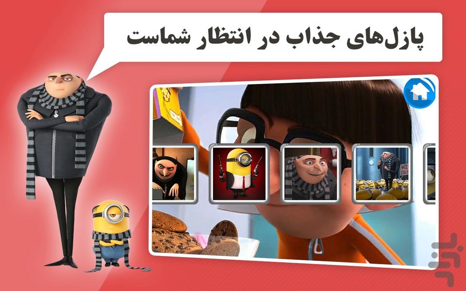کارتون بازی خنده دار من نفرت انگیز - Gameplay image of android game