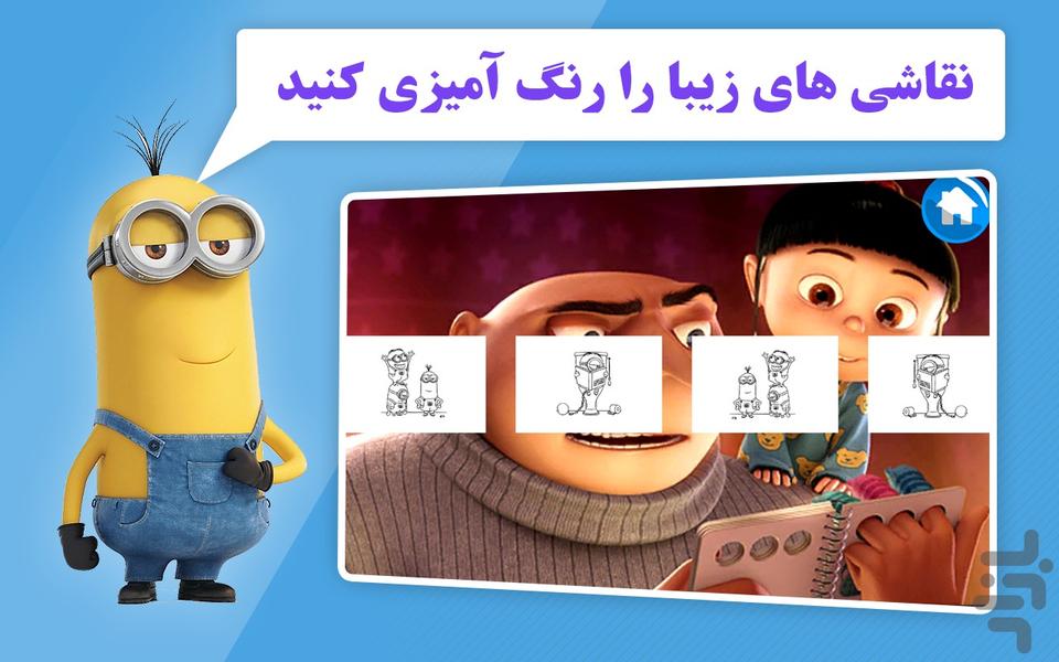 کارتون بازی خنده دار من نفرت انگیز - عکس بازی موبایلی اندروید