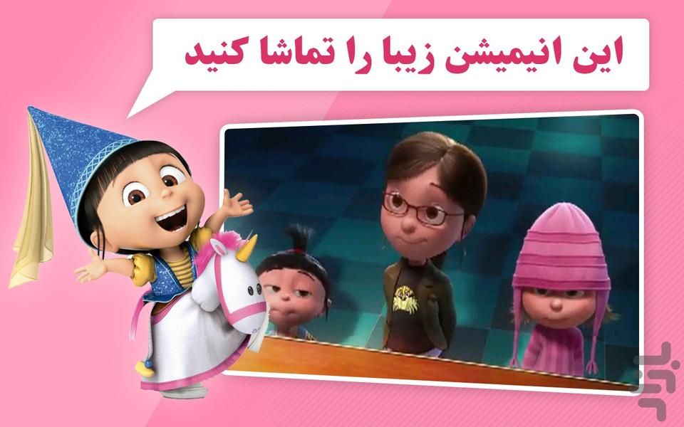 کارتون بازی خنده دار من نفرت انگیز - Gameplay image of android game