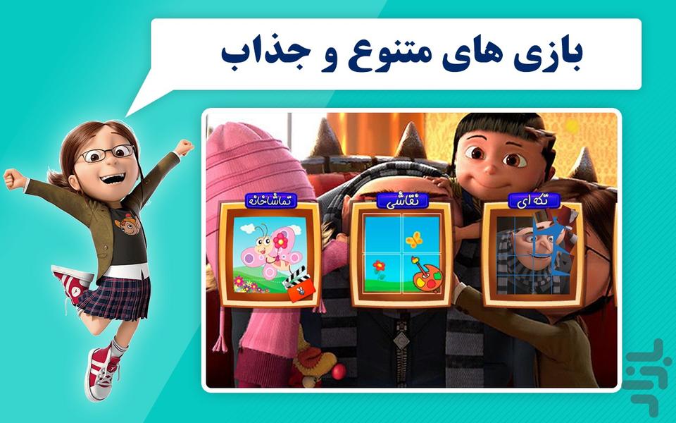 کارتون بازی خنده دار من نفرت انگیز - Gameplay image of android game