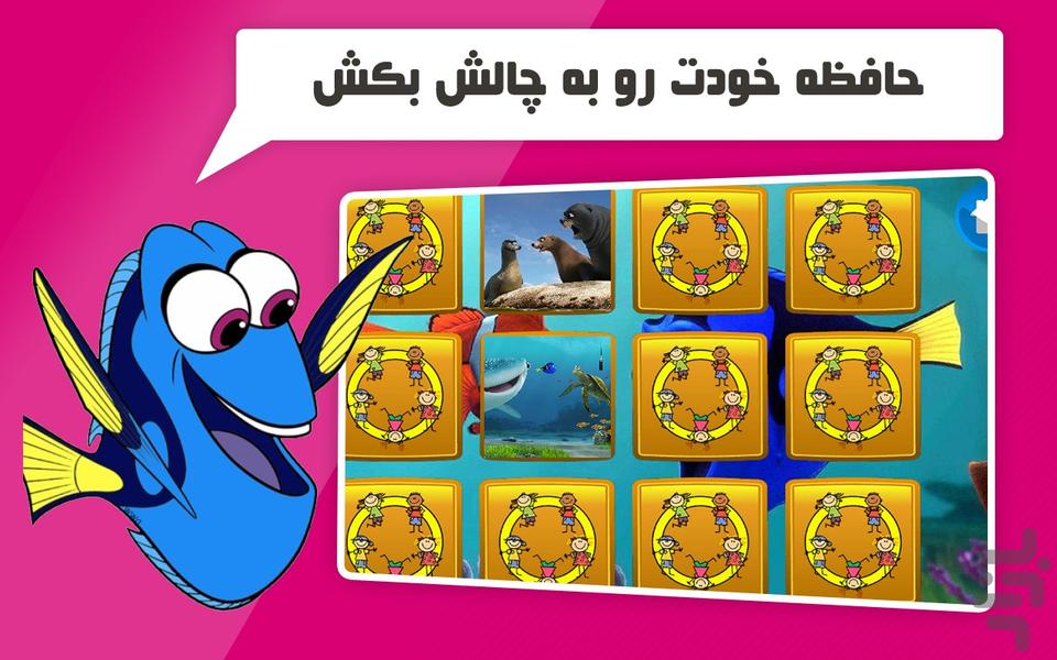 کارتون بازی در جستجوی دوری - عکس بازی موبایلی اندروید