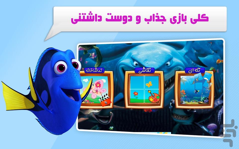 دنیای کارتون در جستجوی دوری - Gameplay image of android game