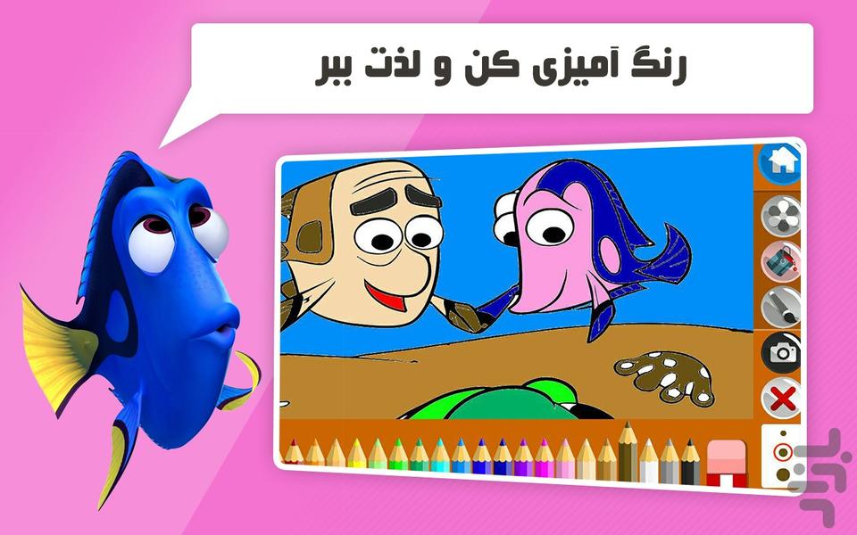 کارتون بازی در جستجوی دوری - عکس بازی موبایلی اندروید