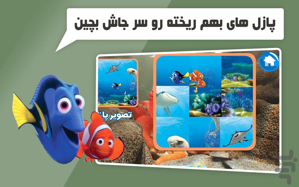 کارتون بازی در جستجوی دوری - عکس بازی موبایلی اندروید