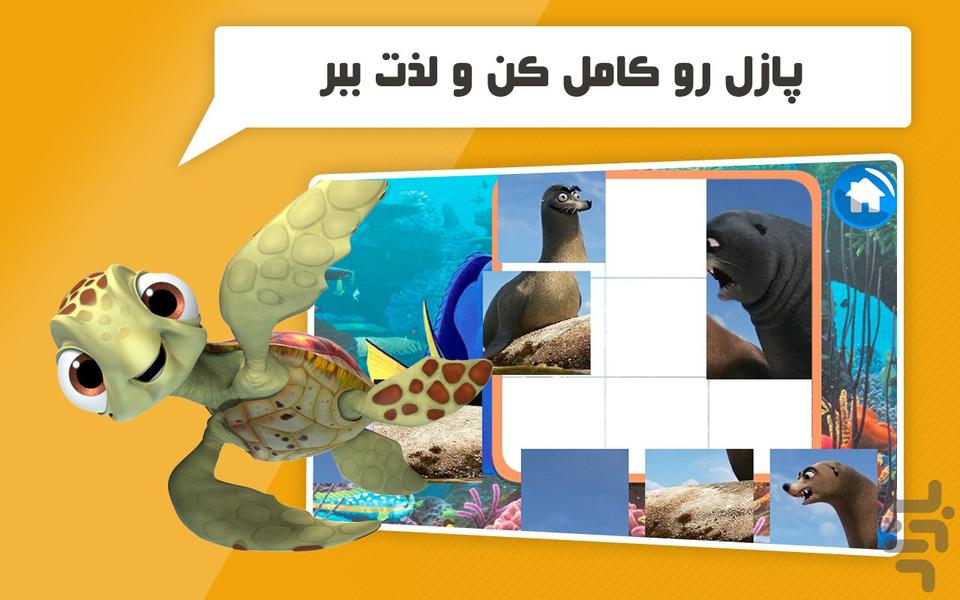 کارتون بازی در جستجوی دوری - عکس بازی موبایلی اندروید