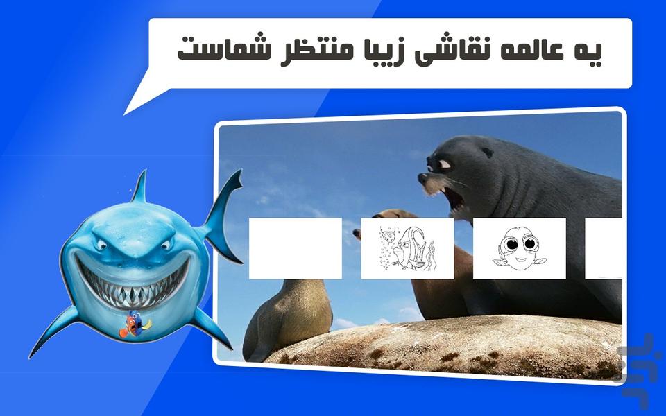 کارتون بازی در جستجوی دوری - عکس بازی موبایلی اندروید