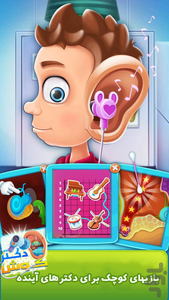 دکتر گوش - بازی دکتری کودکانه - Gameplay image of android game