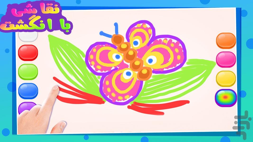 بازی نقاشی با انگشت برای کودکان - عکس بازی موبایلی اندروید