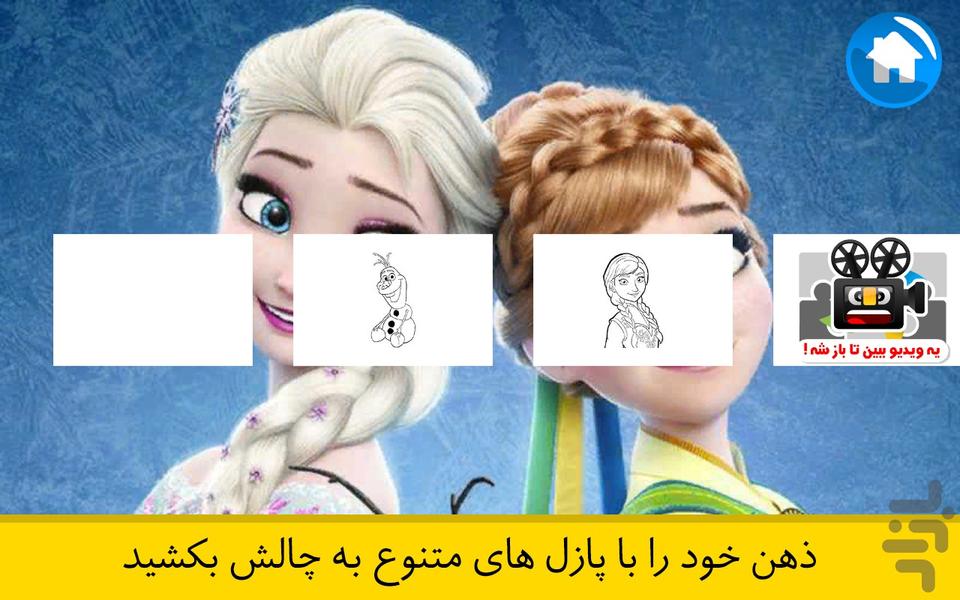 کارتون السا و آنا و کارتون پرنسسی - Gameplay image of android game
