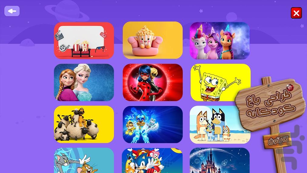 بازی خلاقانه طراحي باغ بچه ها - عکس بازی موبایلی اندروید