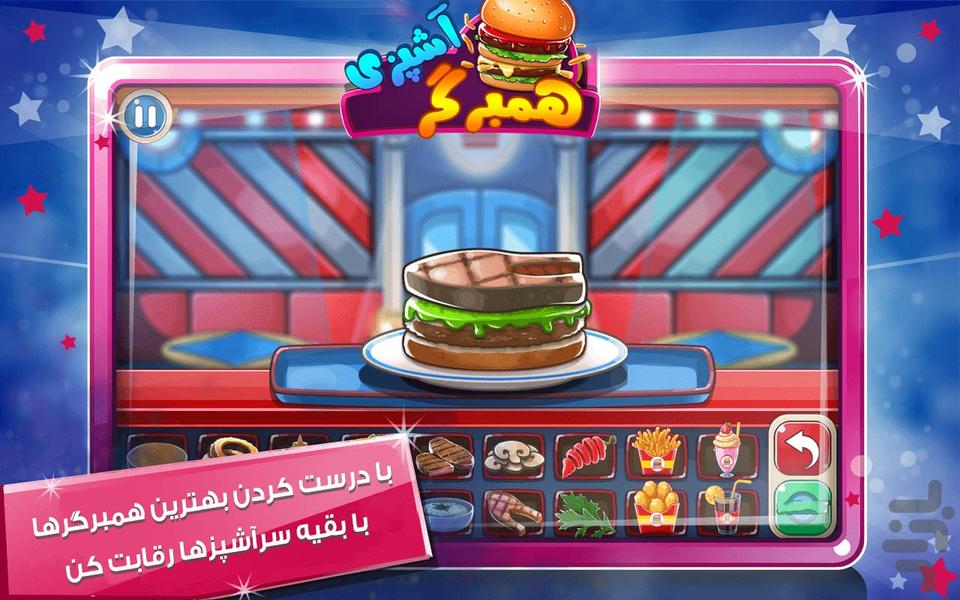 hamburger - عکس بازی موبایلی اندروید